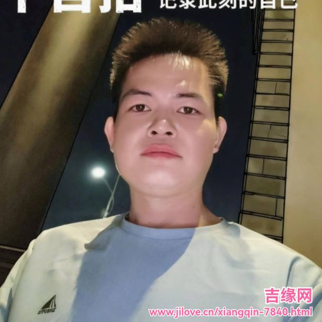 35岁岁广东单身帅哥 - 吉水吉缘网